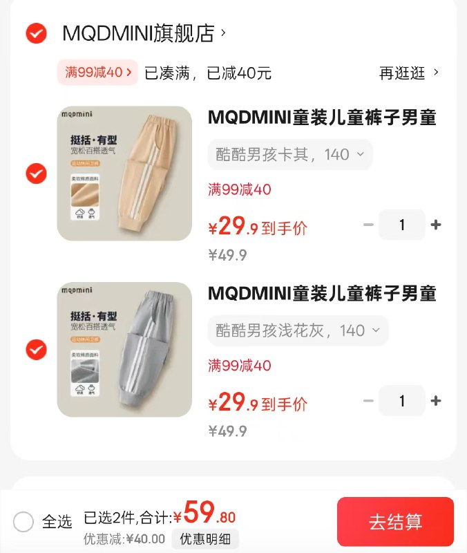 MQDMINI男童运动卫裤