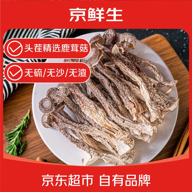 自营京鲜生 鹿茸菇干货2斤