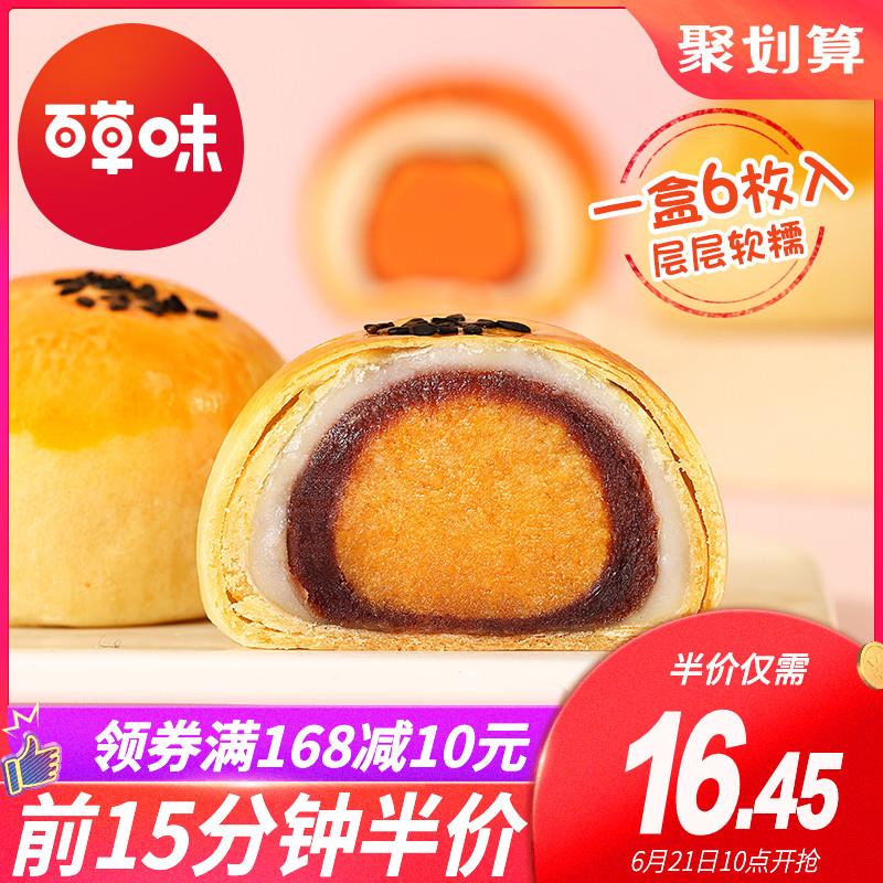 10点开始前15分钟拍下13.45元百草味-蛋黄酥300克 (d3X31vkGrSX)