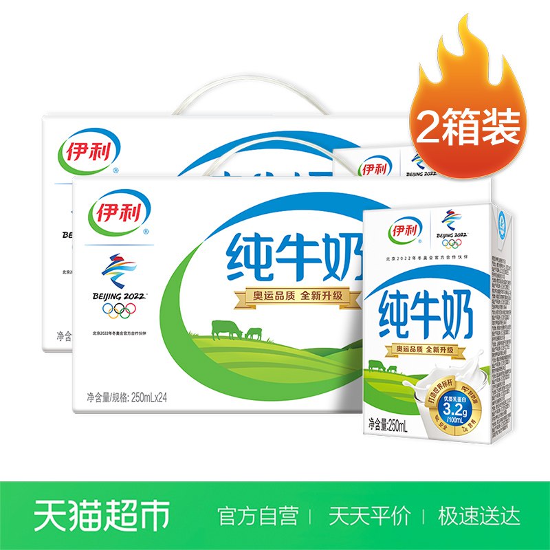 【猫超】广东局地有1件5折如果有5折叠加140—10券拍下62伊利 无菌砖纯牛奶 250ml*24盒/箱*2箱    