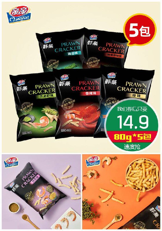【亲亲】虾条大包装80g*5大包原价29.9元【券后14.9元】包邮