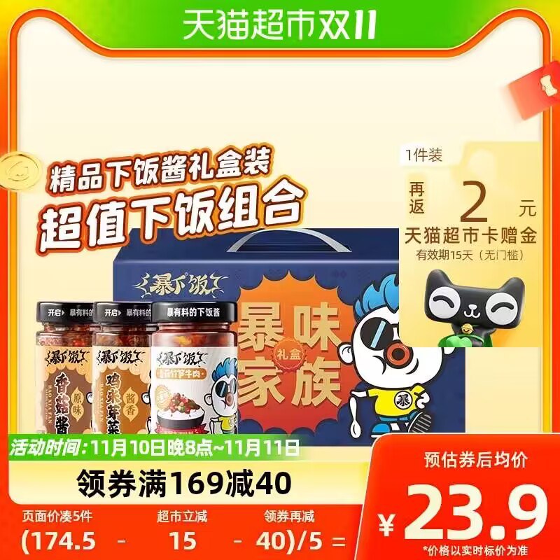 1.领券加购物车1件吉香居牛肉香菇酱200g*3瓶)UeDsWW5VMyU)/ CZ11吉香居暴下饭！3种口味鸡米芽菜+香菇竹笋牛肉酱+香菇酱200g*3瓶搜索隐藏优惠