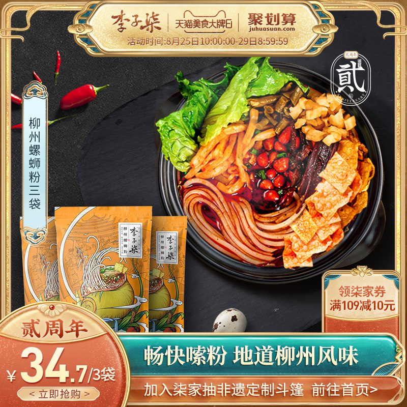 李子柒螺蛳粉3袋装 29.7元  (6U7dcdYPXXF)