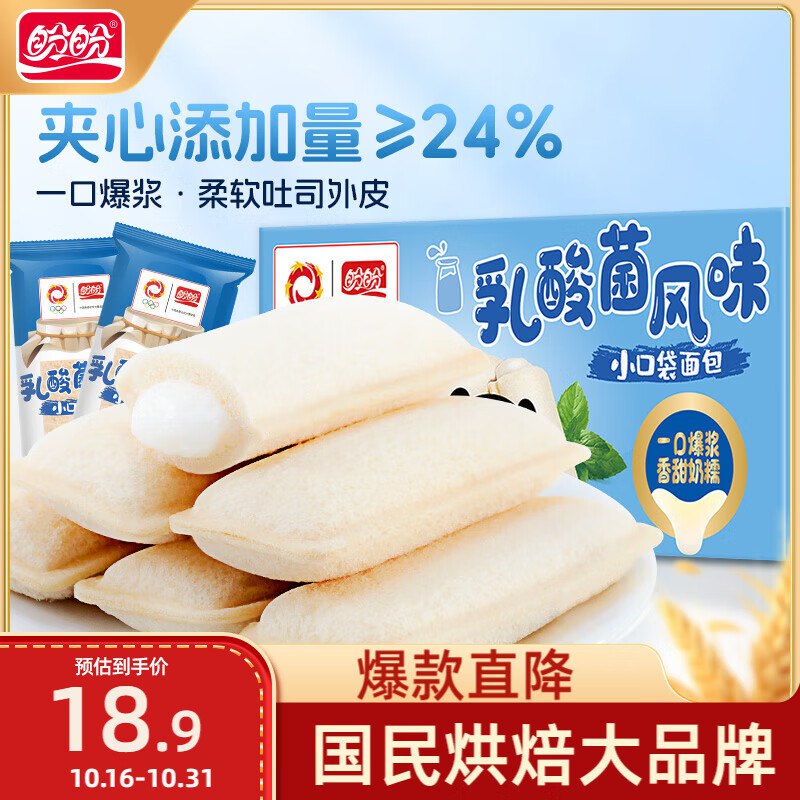 盼盼 乳酸菌口袋面包 420g/箱跳转京东app浏览详情页或加购物车砸金蛋如有砸5卷叠2首单【2.54】（可取消9折券，贵一点）