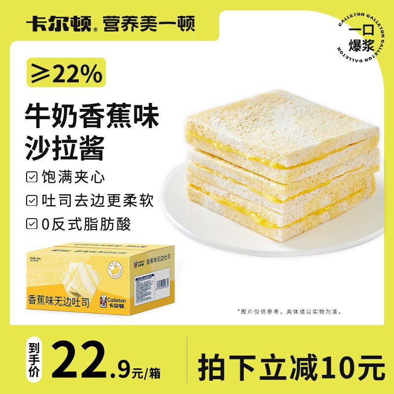 0点 17.8💵【卡尔顿旗舰店】香蕉味夹心吐司面包600g)rdDbdxjEUqY)/ CZ11//0反式脂肪酸 一口爆浆好好吃囤点面包垫垫肚子总不会错的