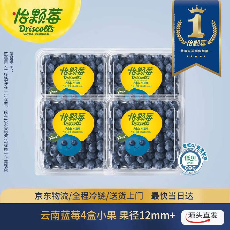 【怡颗莓】蓝莓shen忦！！24.9元，怡颗莓 云南蓝莓约125g*4盒 12mm+