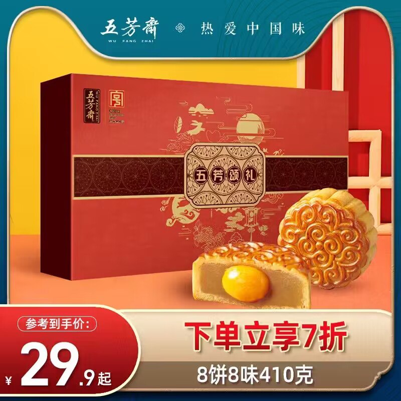 19.9💵  五芳斋旗舰店五芳斋颂礼月饼礼盒8饼8味410g)nZdvdDDNFfs)/ CZ11//老字号五芳斋 首选高端大品牌过段时间最低49.9💵 超市100+自己吃高性价比  送礼档次足够8种口味不怕吃腻 都是好吃口味