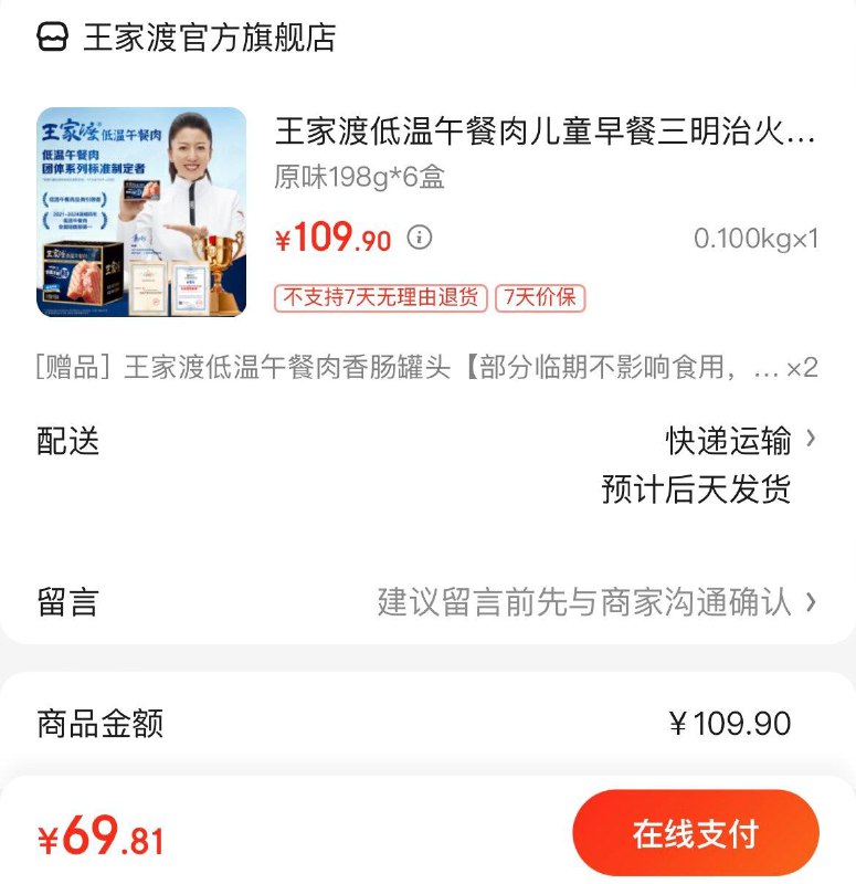 王家渡低温午餐肉198g*6盒拍下69.9亓赠2盒  折8.7亓/盒领