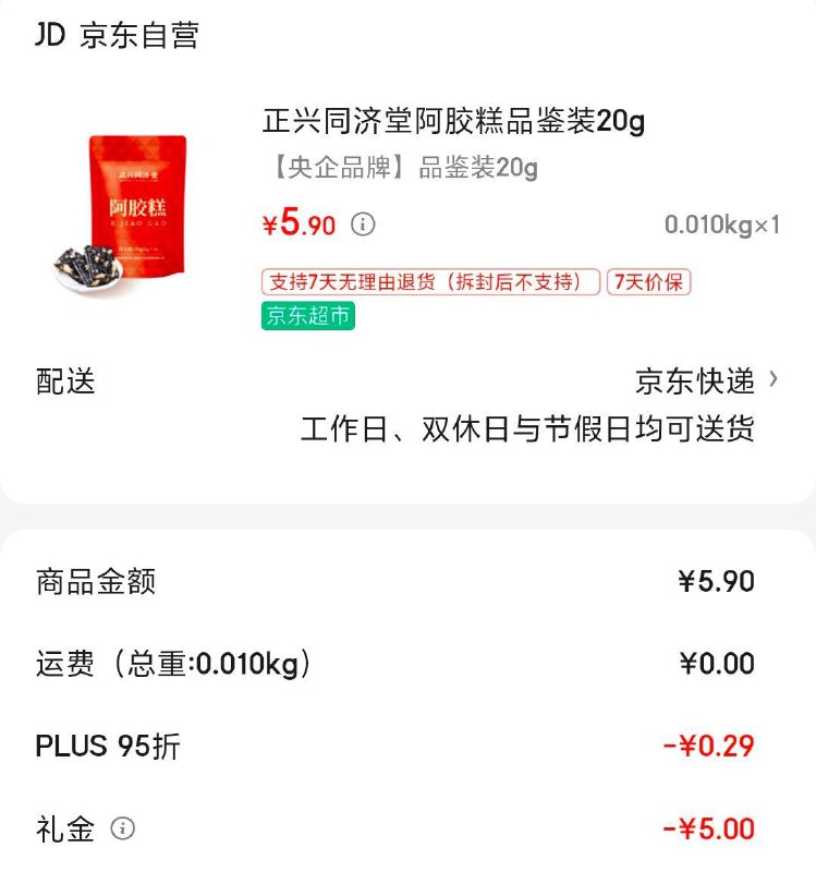 正兴同济堂 阿胶糕品鉴装20g 0.61