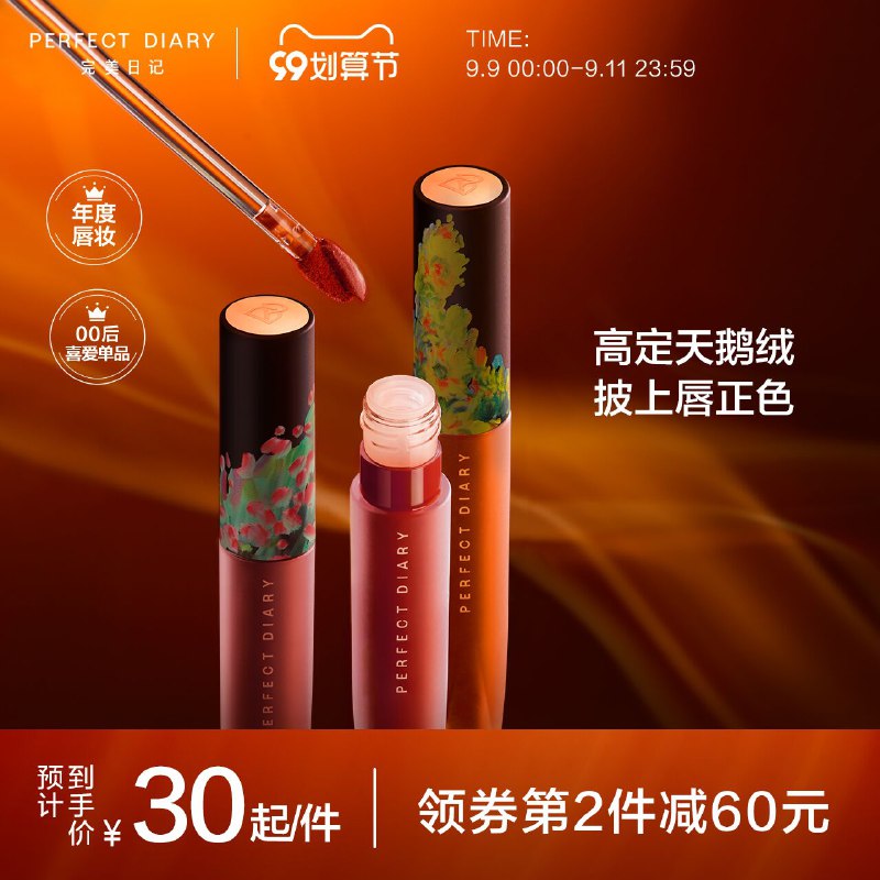 10点开始 拍2件60元跨店满减凑单 预计48元完美日记天鹅绒唇釉口红2支(Nm0rXpcp3Wc)/