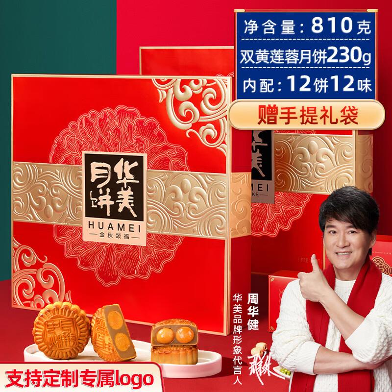 华美月饼 各拍1件【10.43】