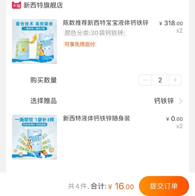 1-新西特美国进口钙铁锌液体锌营养包30袋拍2件16亓  赠品可选戴可思1/ CZ3457  dl481.kuaizhan.com/?QATKW5VIFPW /:/ CA1371/