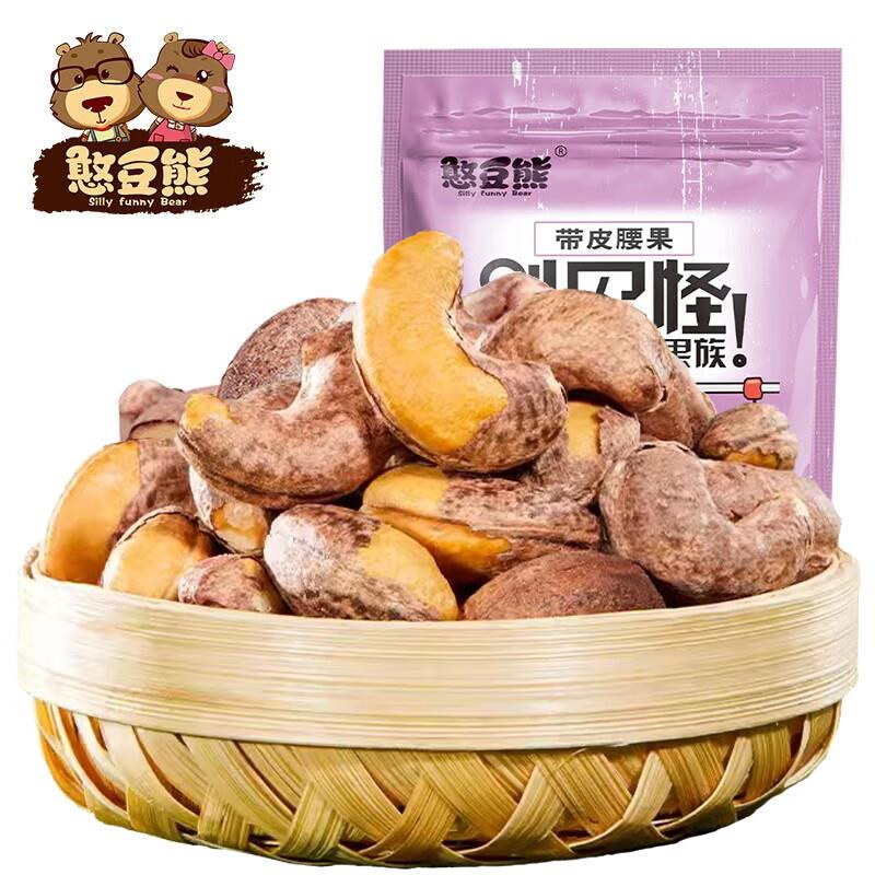 超市6-5 叠加砸6-5憨豆熊紫皮腰果仁250g/袋3.16