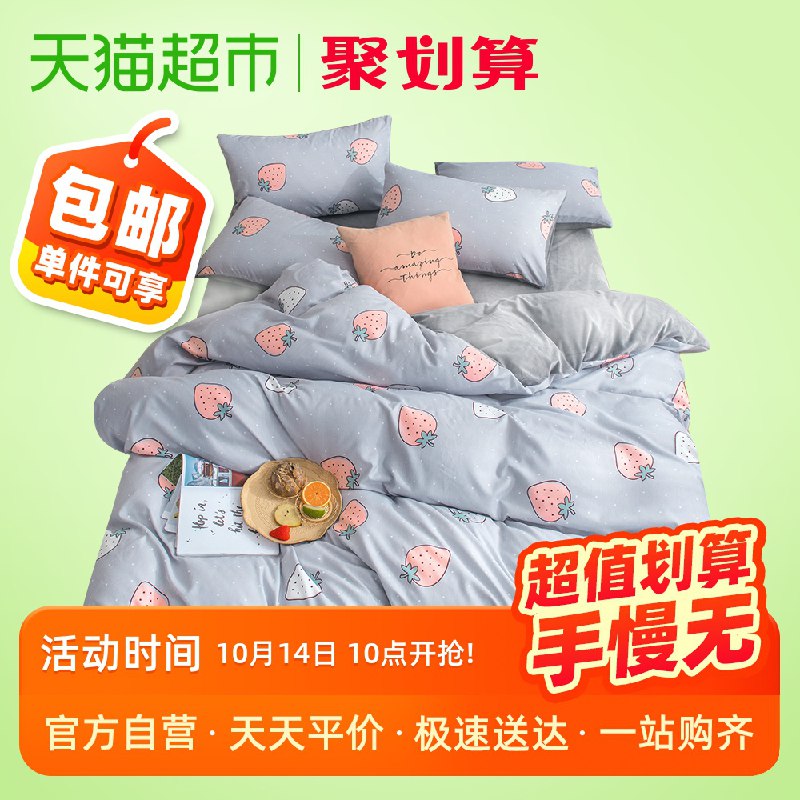 10点限时2小时1件5折百富帝法兰绒秋冬被四件套叠加140-10券预计39元！(zrmachue0NR)/