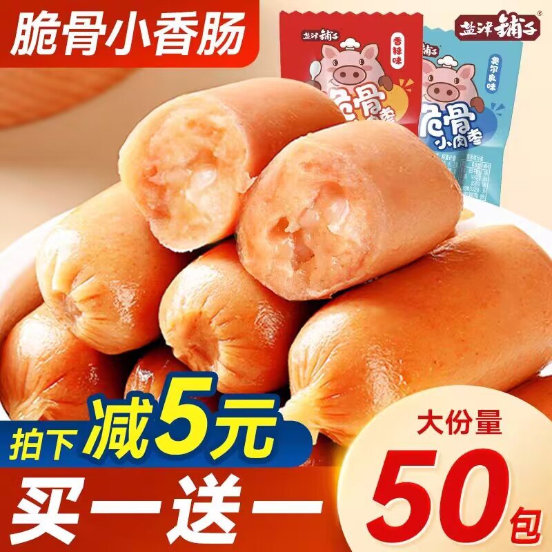 19.9💵【盐津铺子旗舰店】多口味脆骨鸡肉肠35小包)vQ69Wcb5SuL)/ CZ11//两种口味可选 皮脆肉嫩有嚼劲 追剧小零食 香香脆脆满口香！淘宝全品🧧