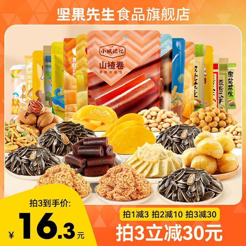 0点开始 任选3件！29.9元【洽洽官方旗舰店】多款可选，坚果零食组合大礼包碧根果 巴旦木 夏威夷 全是硬货)FHSDdMVOWCu)/ CZ11//最多可得18袋！性价比非常高