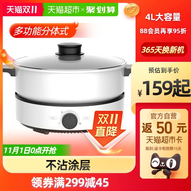 299-45券拍下154元送50元猫卡到手104元美的多功能分体式家用电火锅(T4SOXFrbyn6)/JD红包：