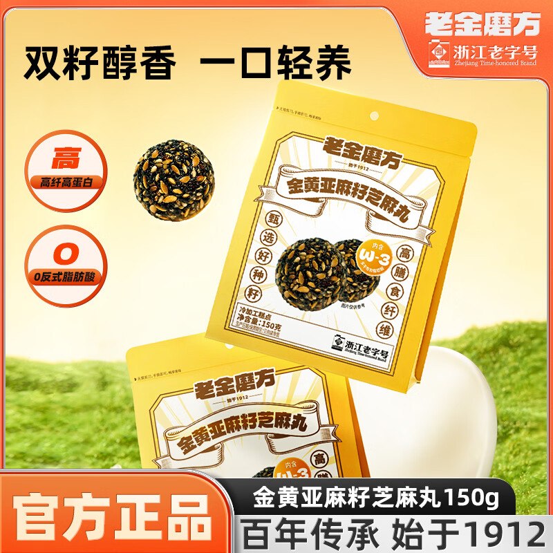 老金磨方 金黄亚麻籽芝麻丸 150g折8.9/件！！任选3件【26.7元】