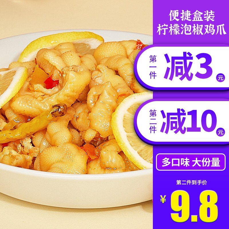 百香果味 无骨鸡爪柠檬凤爪 200g  (SuMtc2evM5w)  拍2件 24.6元