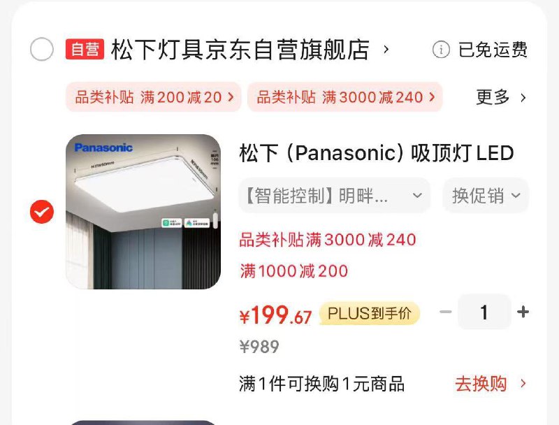 如有建材1000-200 凑plus3000-240后199