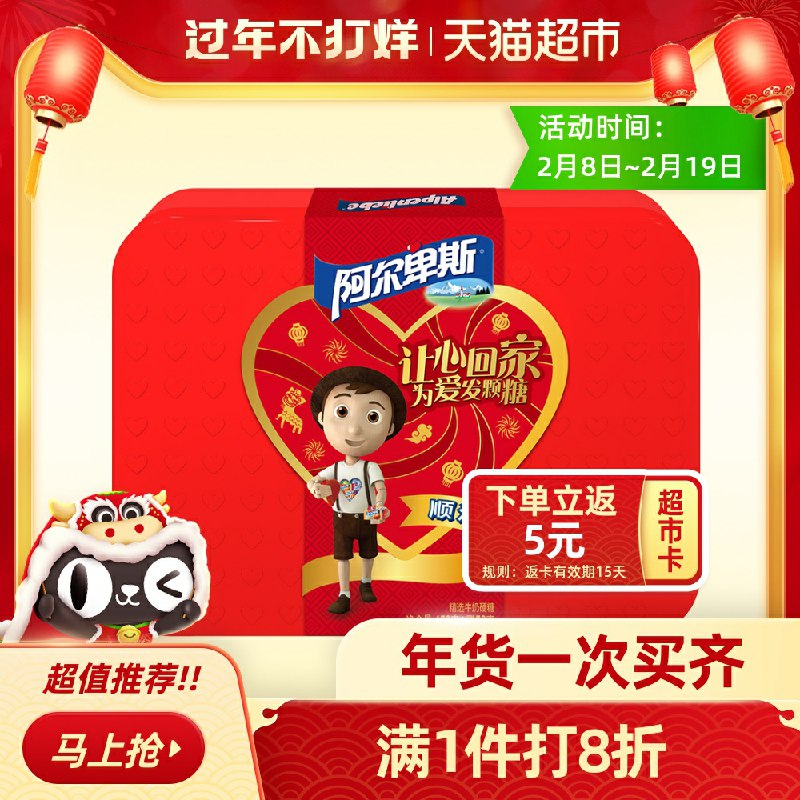 3. 叠淘金币5无门槛券16.9元 送5猫卡 11.9元到手 阿尔卑斯新年国潮喜庆500g(aMrScwBrotQ)/  仅上海有货，价格还可以~