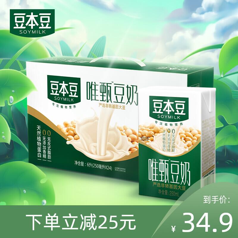 10点开始 拍下29.9元【达利集团旗舰店】豆本豆唯甄豆奶250ml*24盒(NGRP2afVxzT)/