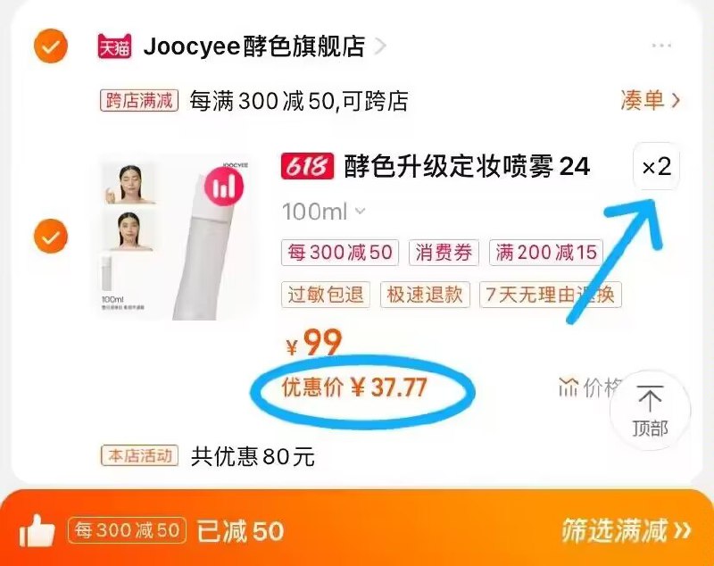2.也加购物车1件)ECTVdJzUIXA)/ CZ11酵色定妆喷雾2瓶 到手75💵 ---全品券 d.618day.com/618