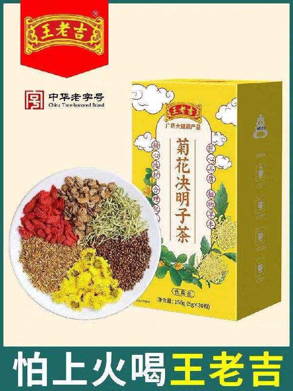 5.9元 【王老吉】菊花枸杞决明子茶(HTeBcuYNwlZ)/ 京东年货节红包：