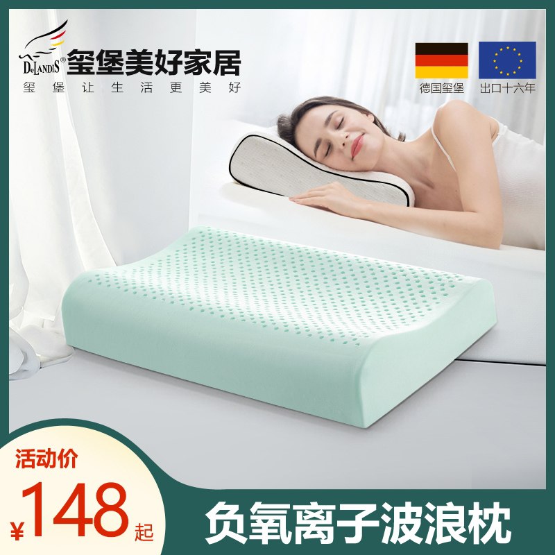 0点后下单 先领券 48元起玺堡负离子泰国天然乳胶枕(Wto4Xe05RYY)/