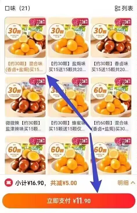 11.9亓！盐津铺子官旗！拍第2或第3选项【30颗】一袋三粒 特别适合解馋~30颗盐津铺子鹌鹑蛋卤蛋)NtRPW4WWnIF)/ CZ11独立包装 开口易撕不脏手零食跟泡面/螺蛳粉都绝搭吃面嗦粉放几个简直美滋滋