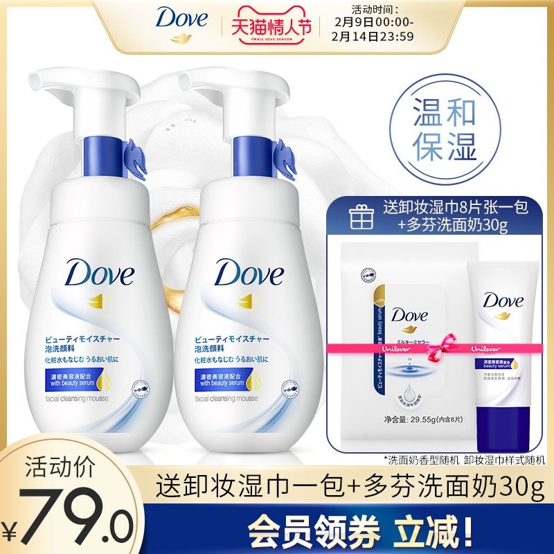 1.领券 加入购物车1件2.领页面200-20情人节券【联合利华旗舰店多芬】氨基酸泡泡洁面160ml*2瓶装下单再赠洁面中样+卸妆湿巾(qMCG2W7OJQ3)/