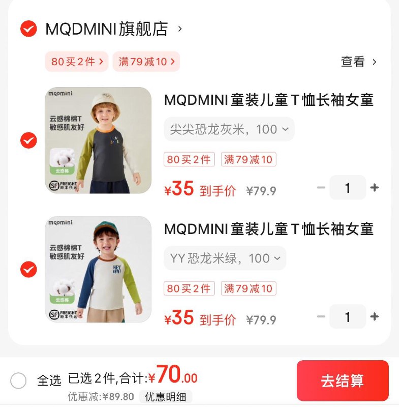 MQDMINI儿童长袖打底衫任选2件70亓  折35亓/件领