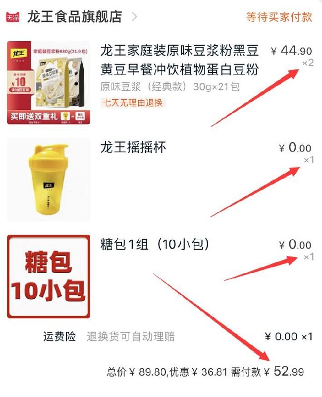 2.凑单商品加购物车1件(4sHjcpSd8I6)/ 两个商品一起【先付款】然后单独把凑单【退款】龙王豆浆 到手52.9元