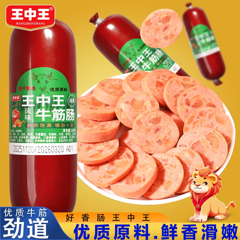 王中王 五香牛筋肠180g*6支