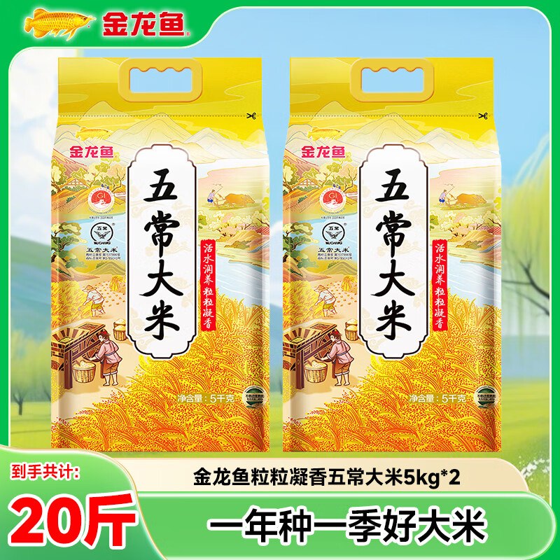 【金龙鱼】五常大米 5kg*2袋折3.4/斤！！拍下【69.9元】