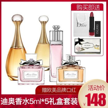 【京东国际】迪奥（Dior）克丽丝汀真我女士香水5ml*5件套 礼盒套装