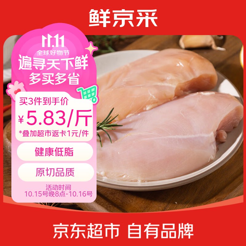 自营鲜京采 生鲜好价車！！鸡大胸/小胸/琵琶腿/鸡翅根4斤