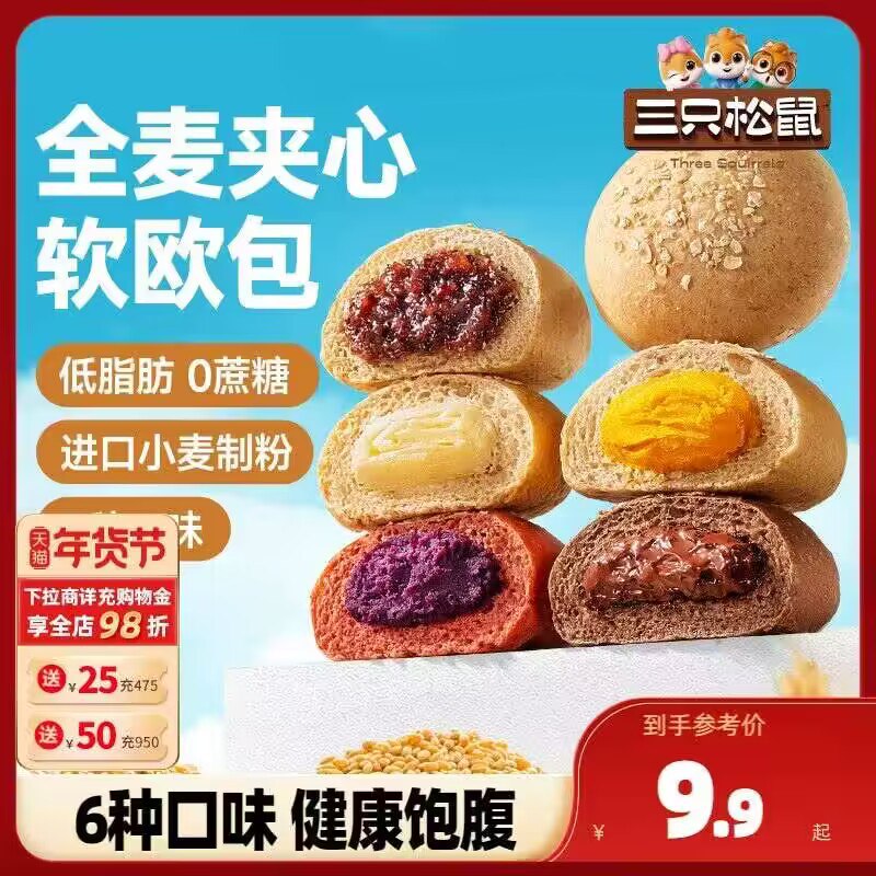 11.9💵‼这可是三只松鼠啊【三只松鼠】夹心全麦欧包10个)qMQkWSp5Lwn)/ CZ11//现在有首单 拍10只的 才1💵1个奶酪 紫薯 紫米 原味多口味可选满满夹心 全麦低脂饱腹好吃健康最近需要减脂健身代餐别错过哦