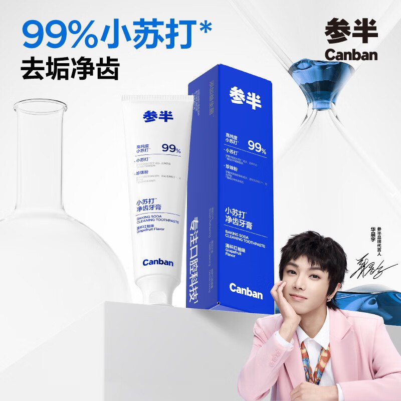 【自营】参半 净齿健白牙膏 120g买3件30.07元；再反【24】超市卡~相.当于【6】到手3支！！才2/支