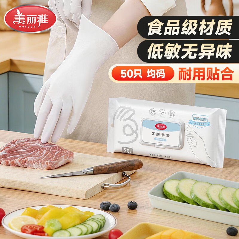 美丽雅 防水丁腈家务手套50只到手14.9元；折0.29/只！！领 