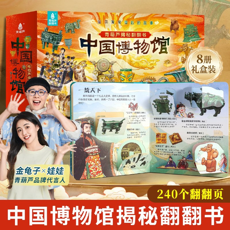 书包没卷了！领到卷的还能啪4.9亓/本好忦！全都一个圿任选4本19.8亓！假期给小宝子备【青葫芦绘本】历史博物馆图书