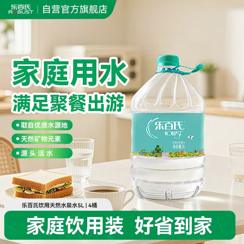 自营乐百氏饮用水天然水5L*4桶*2箱 家庭分享装到手57.8元