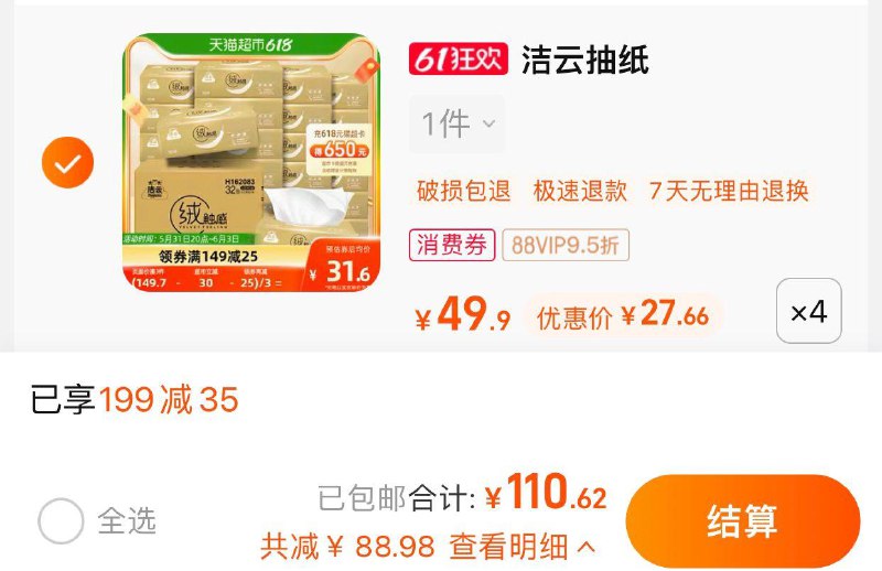 1.叠199-35劵+3福袋拍4件 vip 【110.6】0.86/包洁云绒触感抽纸3层90抽128包Zhi4(/ CZ0001 / dl422.kuaizhan.com/?As99dpw3pAY //):// CA1710/---全品券 d.618day.com/618