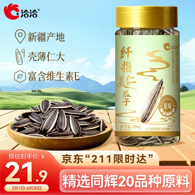 3-2全品卷#小程序://京东购物丨点外卖领国补/5yYA32ZGcEDpyVE洽洽纤指美仁瓜子原味200g罐装京东购物小程序#小程序://京东购物丨点外卖领国补/ohnZXRpf4e1nxdl下单，1首单【3】