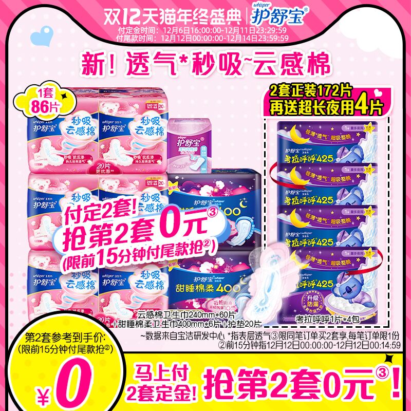 0点前15分钟 拍2件68.9元跨店满减凑单 预计54.9元【宝洁官方旗舰店】护舒宝秒吸云感棉卫生巾176片(iGeDXzEMBwy)/