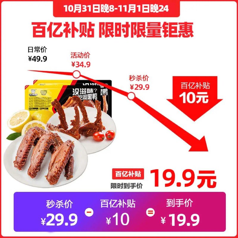 周黑鸭锁鲜大盒装2盒  19.9亓