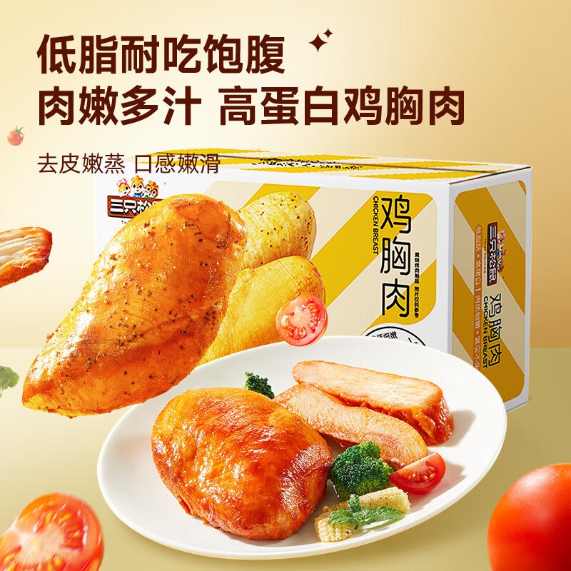 27.9元 自营三只松鼠 鸡胸肉混合口味1kg领 