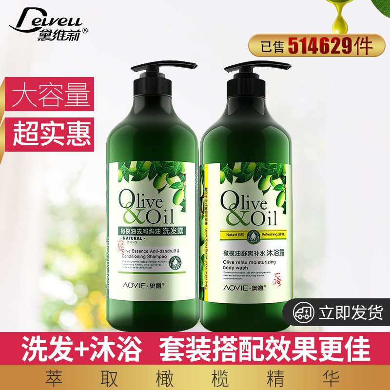 黛维莉橄榄油洗发水沐浴露护发素套装滋润持久留香男女清洁防疫9.9元 (1hHQ14j4WuJ) 隐藏内部优惠券： m.zaihua.me