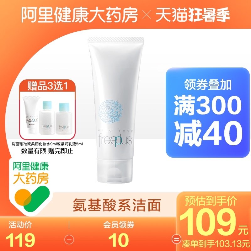 0点前2小时 拍下94元跨店满减凑单 预计82元芙丽芳丝氨基酸洗面奶100ml(Qv7aXjM3mvx)/