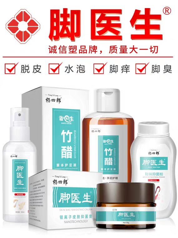 限量5000件 拍下5.8元脚医生止痒抑菌脚气喷剂  (gb1b1Ll6a4I)